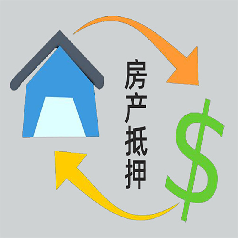 上思房产抵押贷款定义|住房抵押贷款|最新攻略