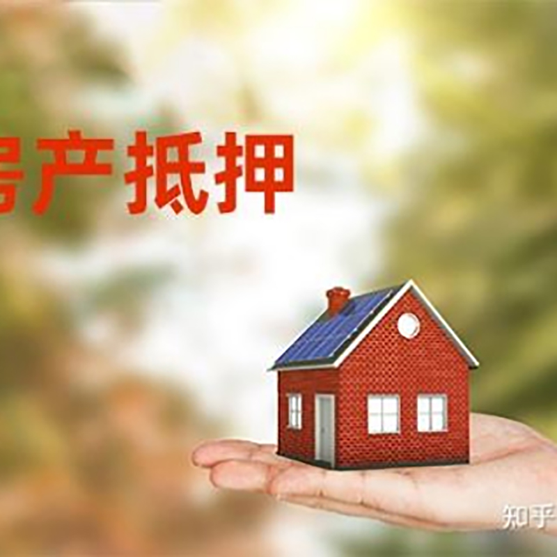 上思房屋抵押贷款利率|银行房产抵押贷款-可贷好多年