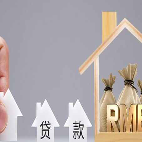 上思按揭房抵押贷款额度的因素有哪些?