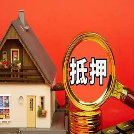 上思按揭房可以再贷款吗？